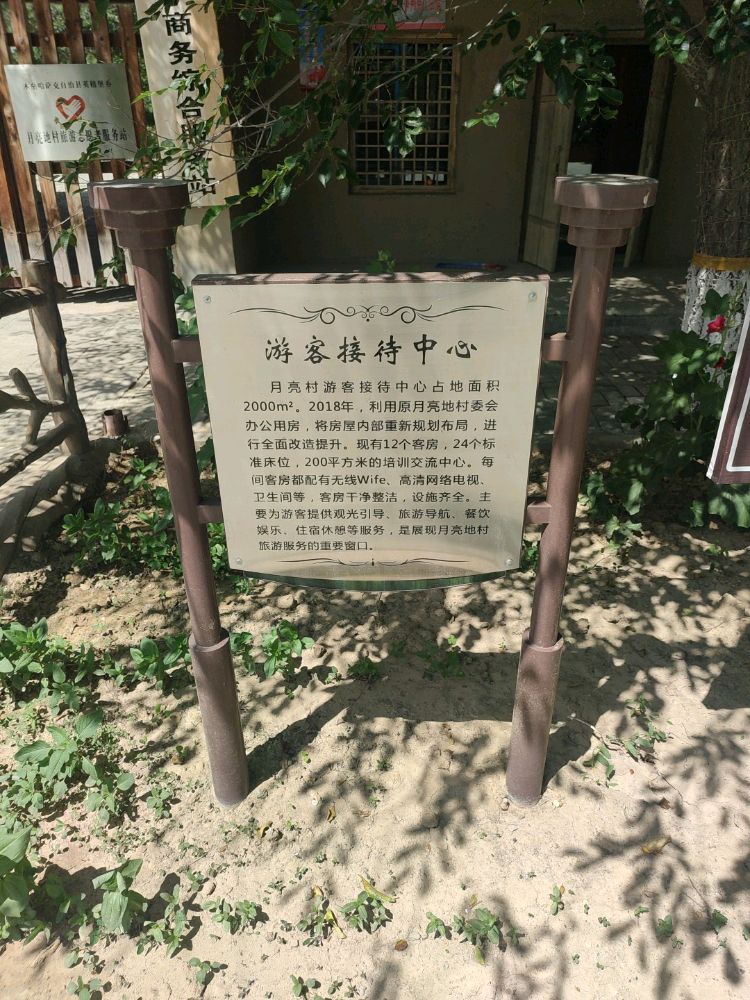 木垒县月亮地传统村落