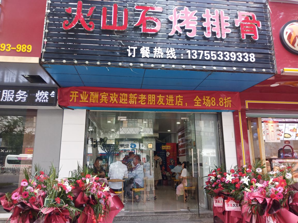 火山石烤排骨(创美店)