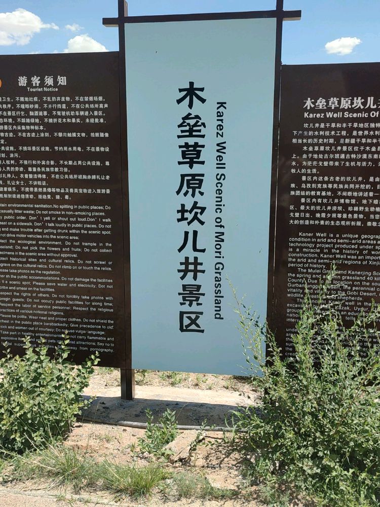 目磊草原坎儿井景区