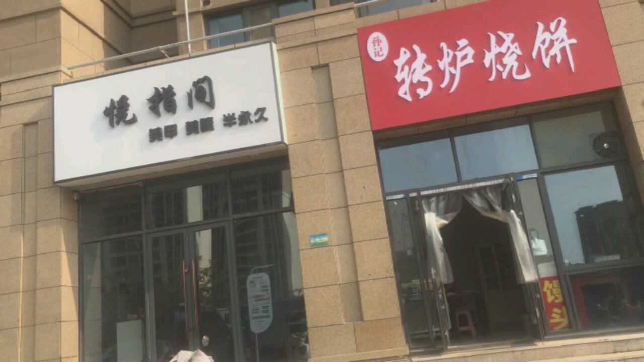 芬悦指间美甲美睫(侨城中央学府店)