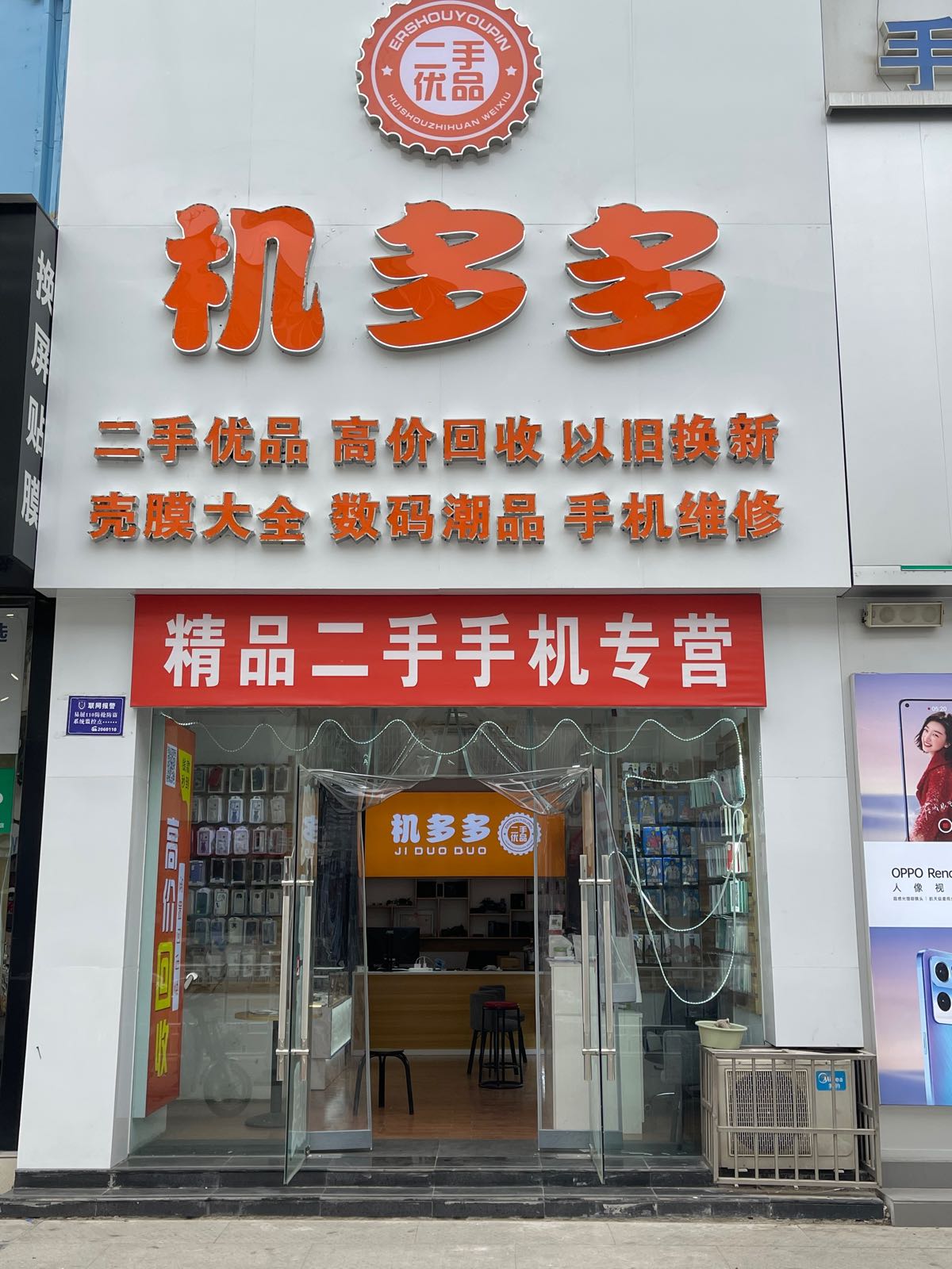 机多多二手优品