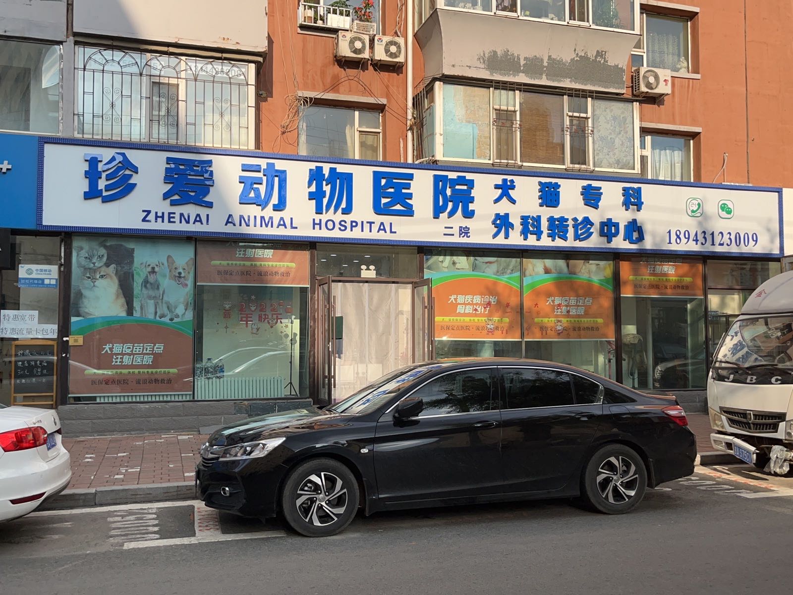 珍爱动物医院24h急重症诊疗中心