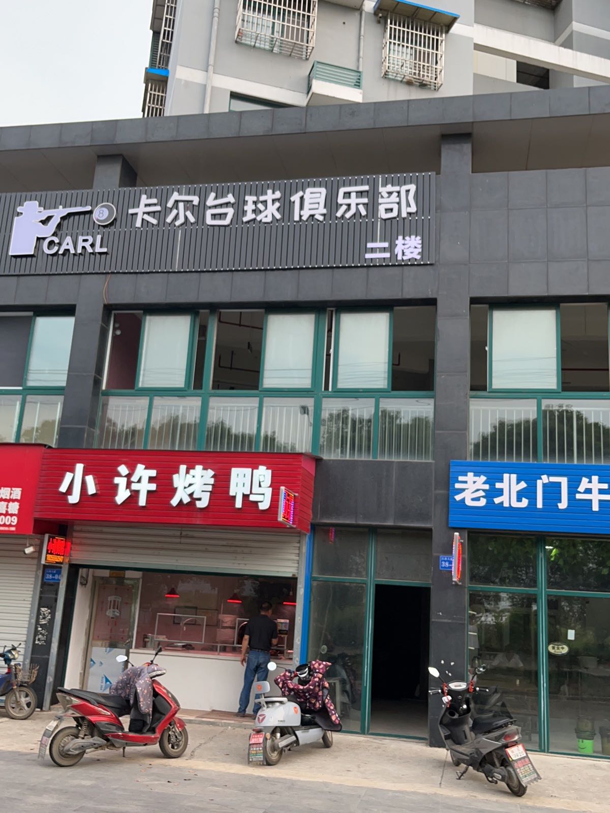 卡尔台球俱乐部