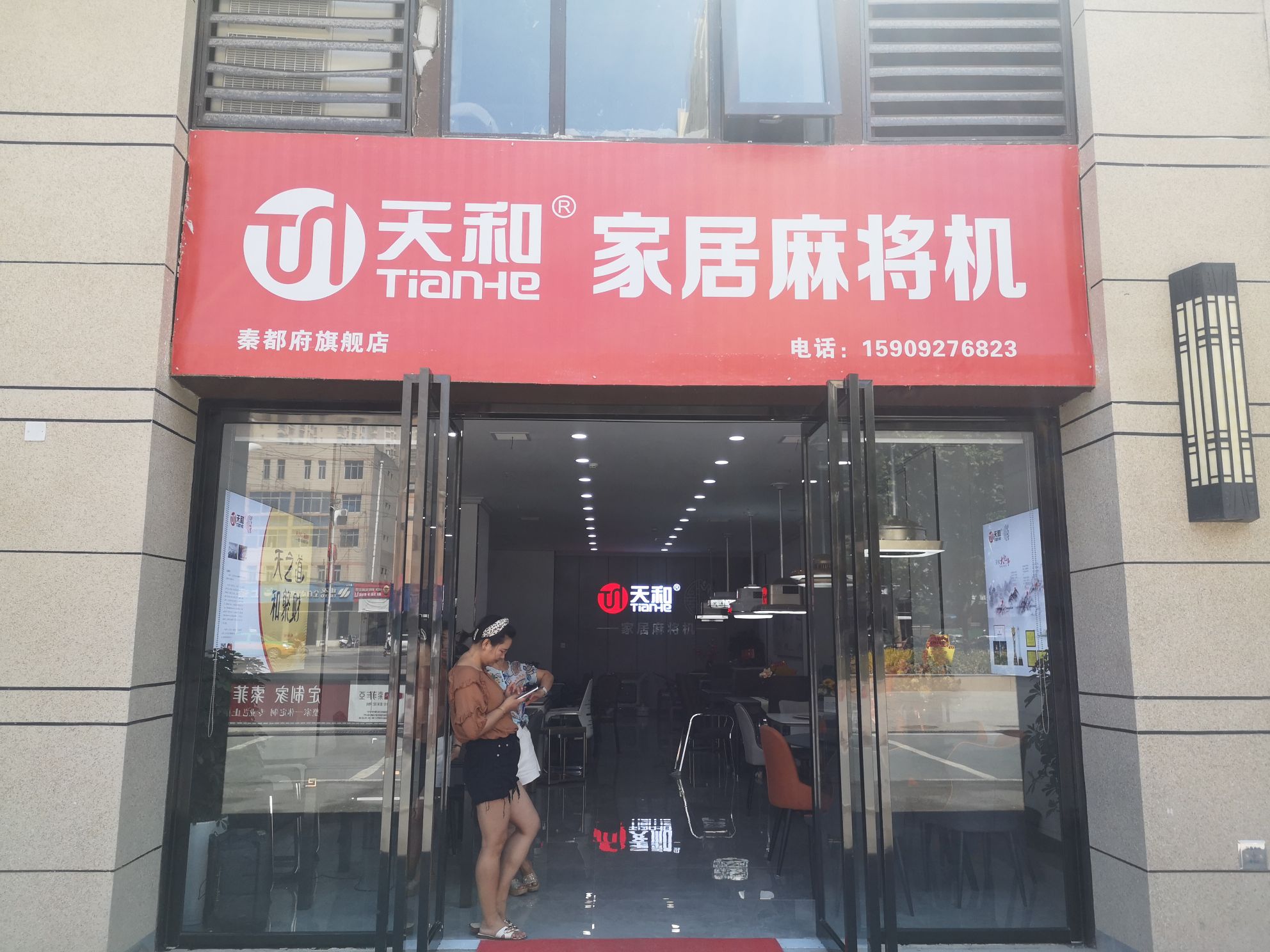 天和麻将机(秦都府旗舰店)