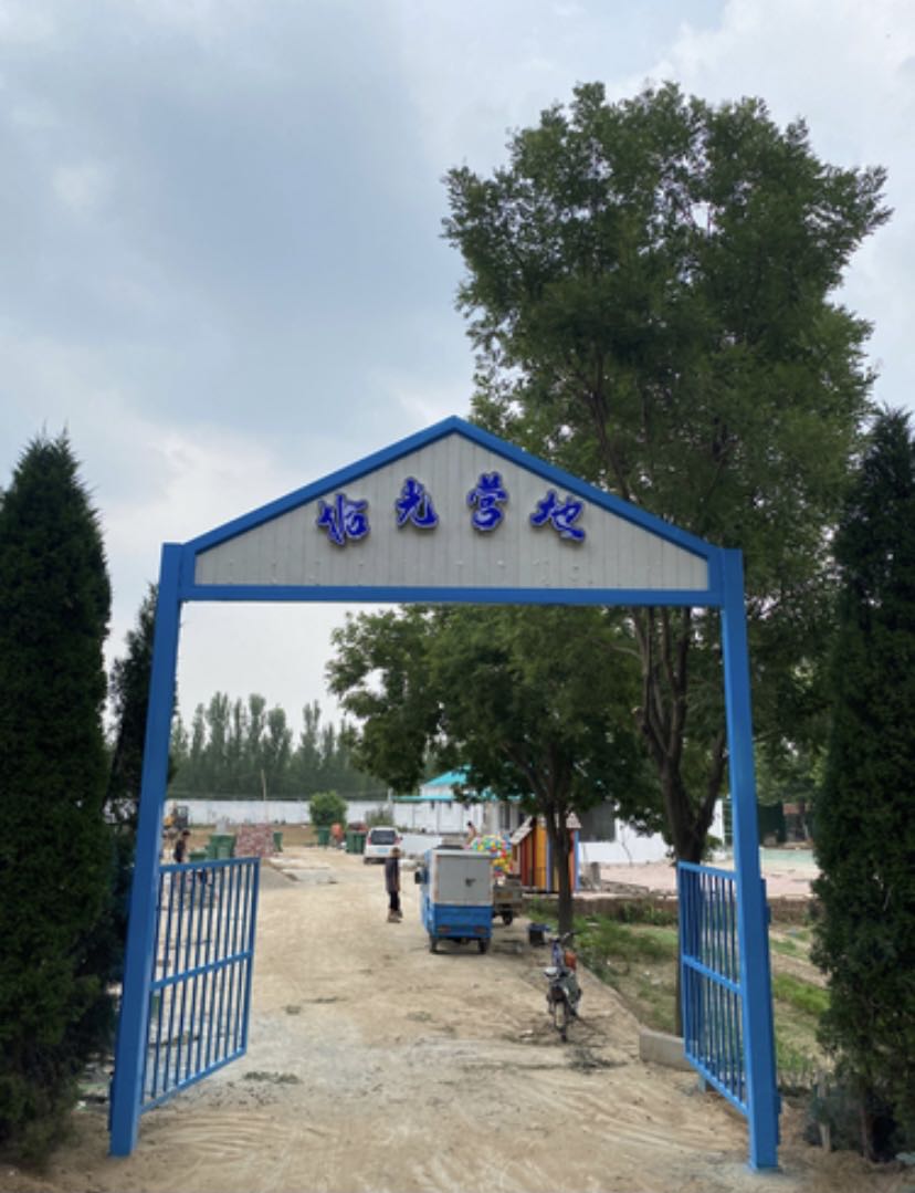 拾光营地