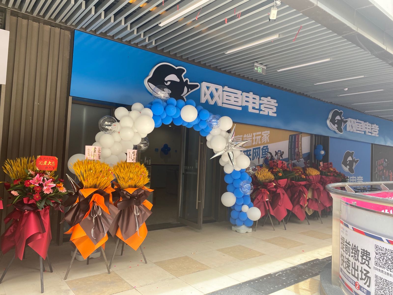 网宇电竞(南浔吾悦广场人瑞路店)