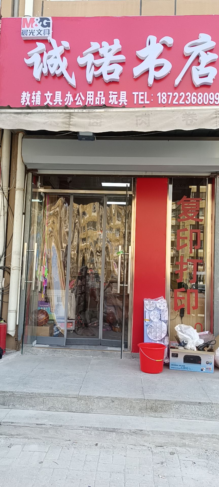 承诺书店