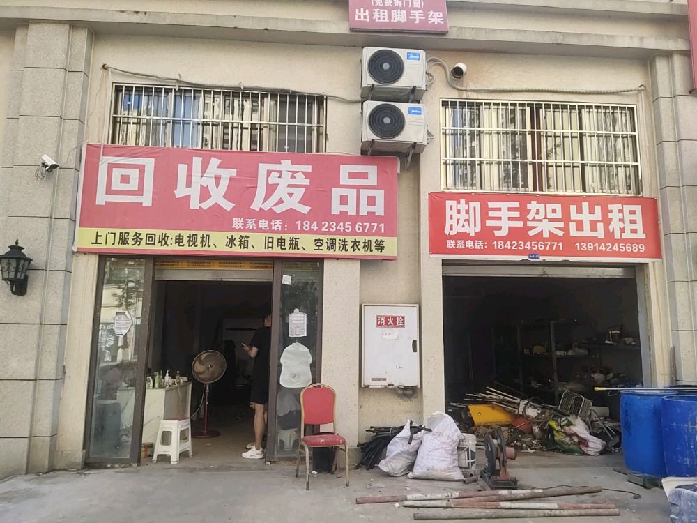 回收废品(脚手架出租)