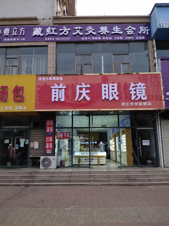 前庆眼镜(商丘中学旗舰店)