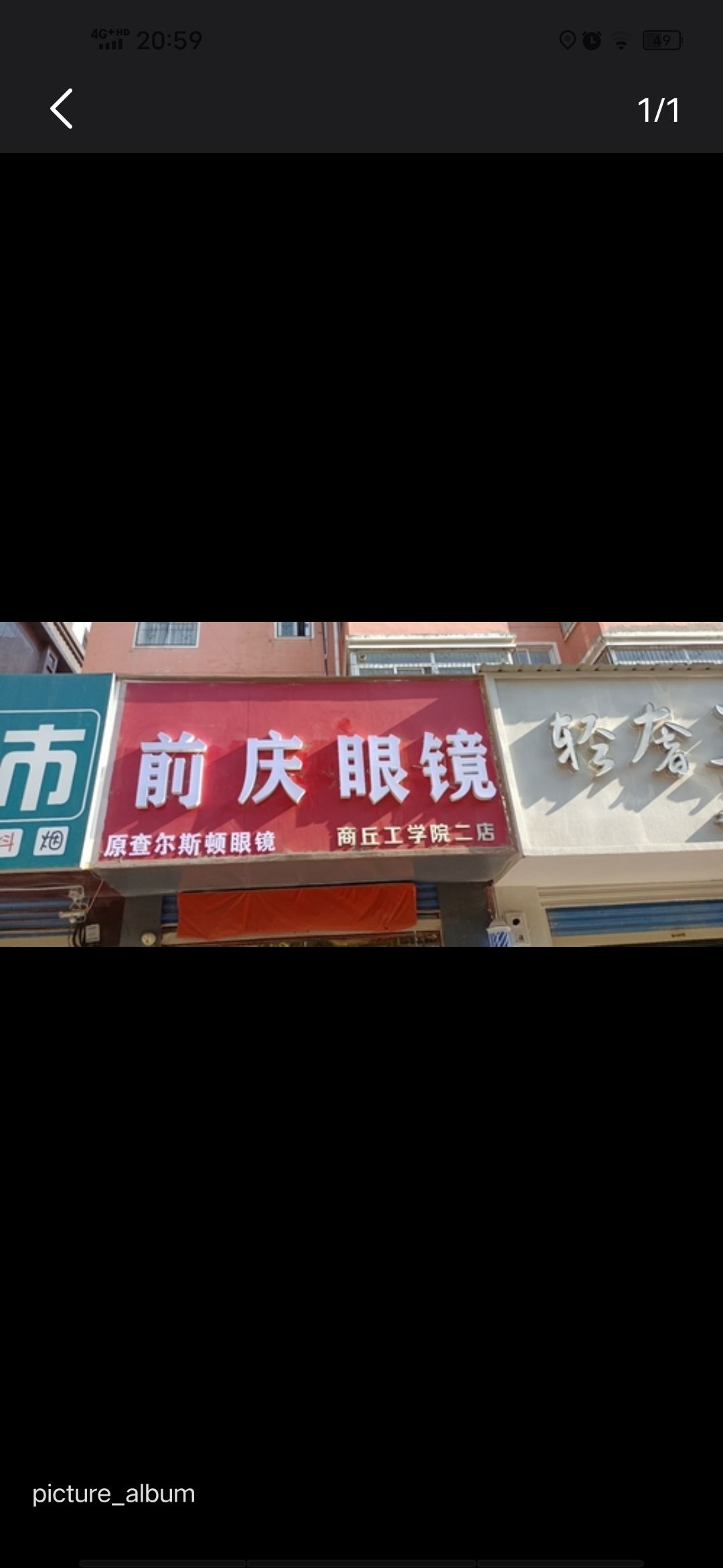 前庆眼睛(商丘工学院二店)