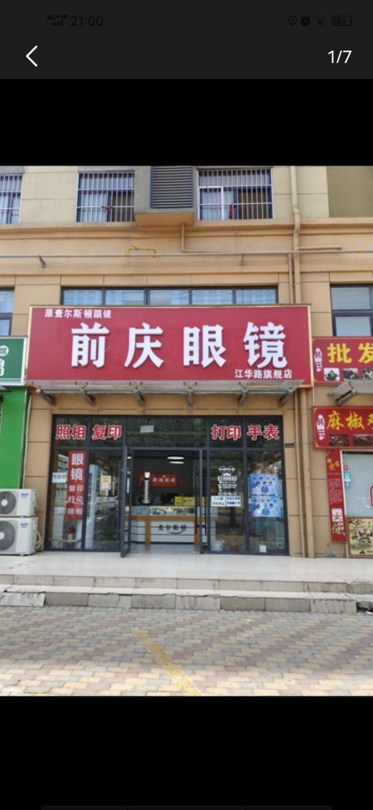 前庆市眼(团结路旗舰店)