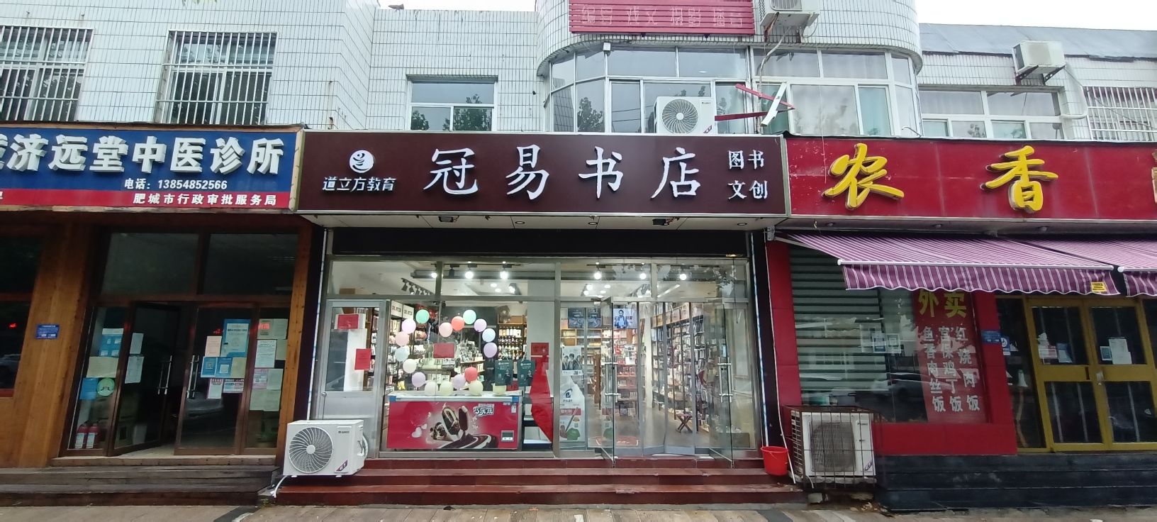 冠易书店