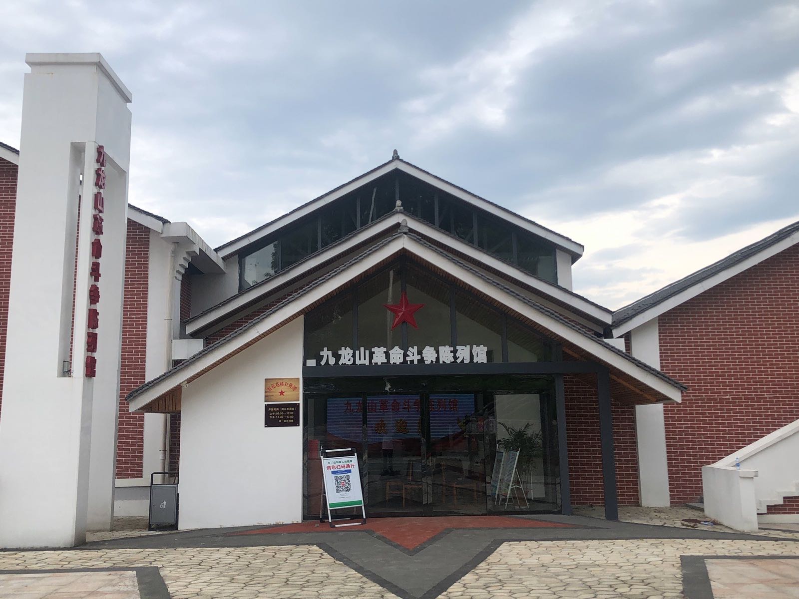 九龙山革命历史展陈中心