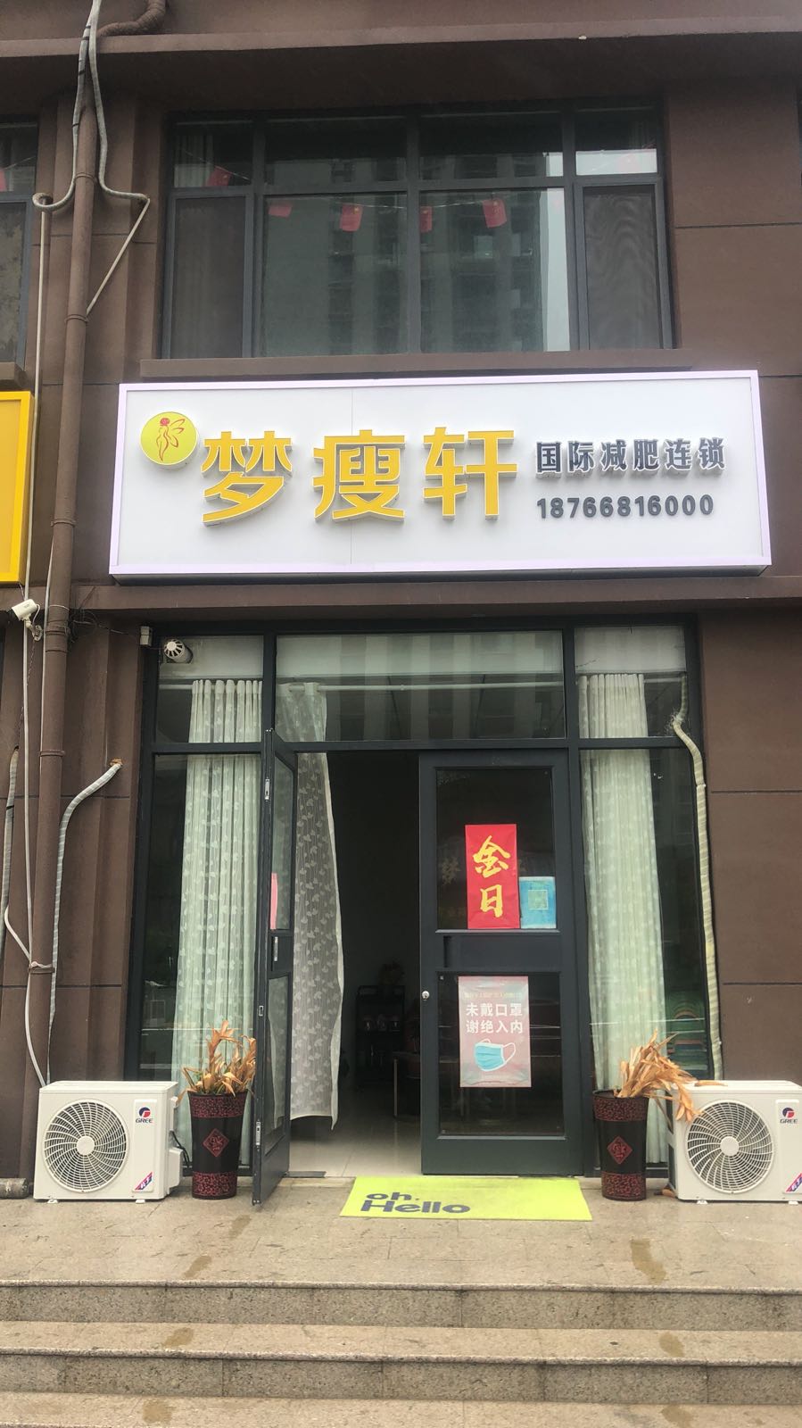 梦瘦轩国内减肥连锁(和平佳苑店)