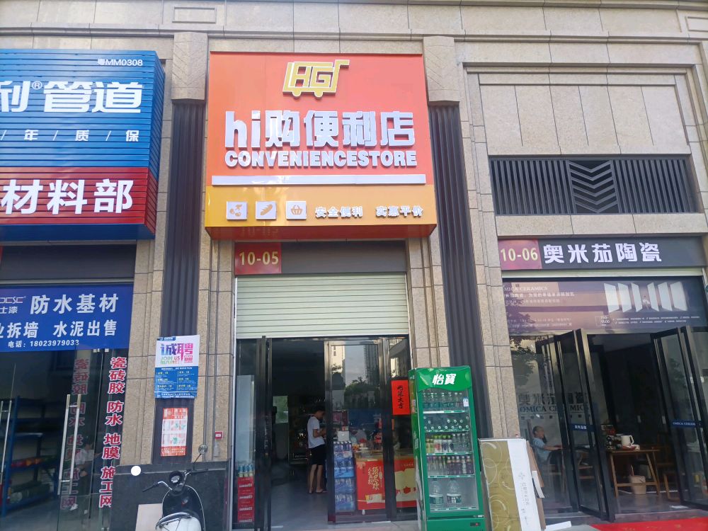 hi购便利店