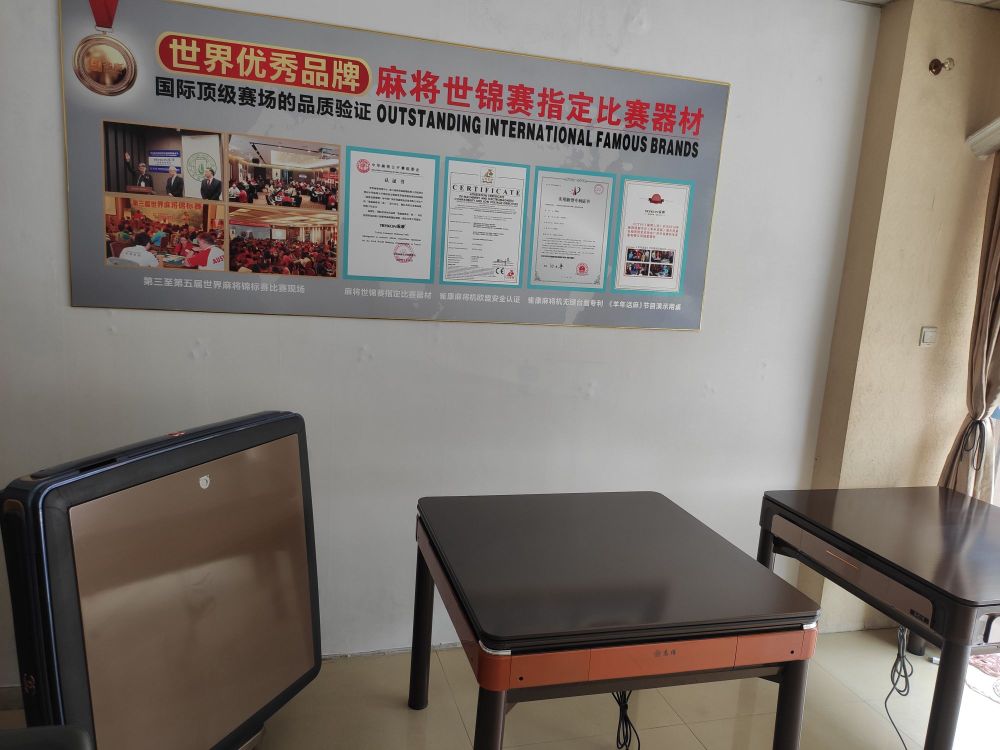 雀康麻将机合肥总经销(五里墩店)