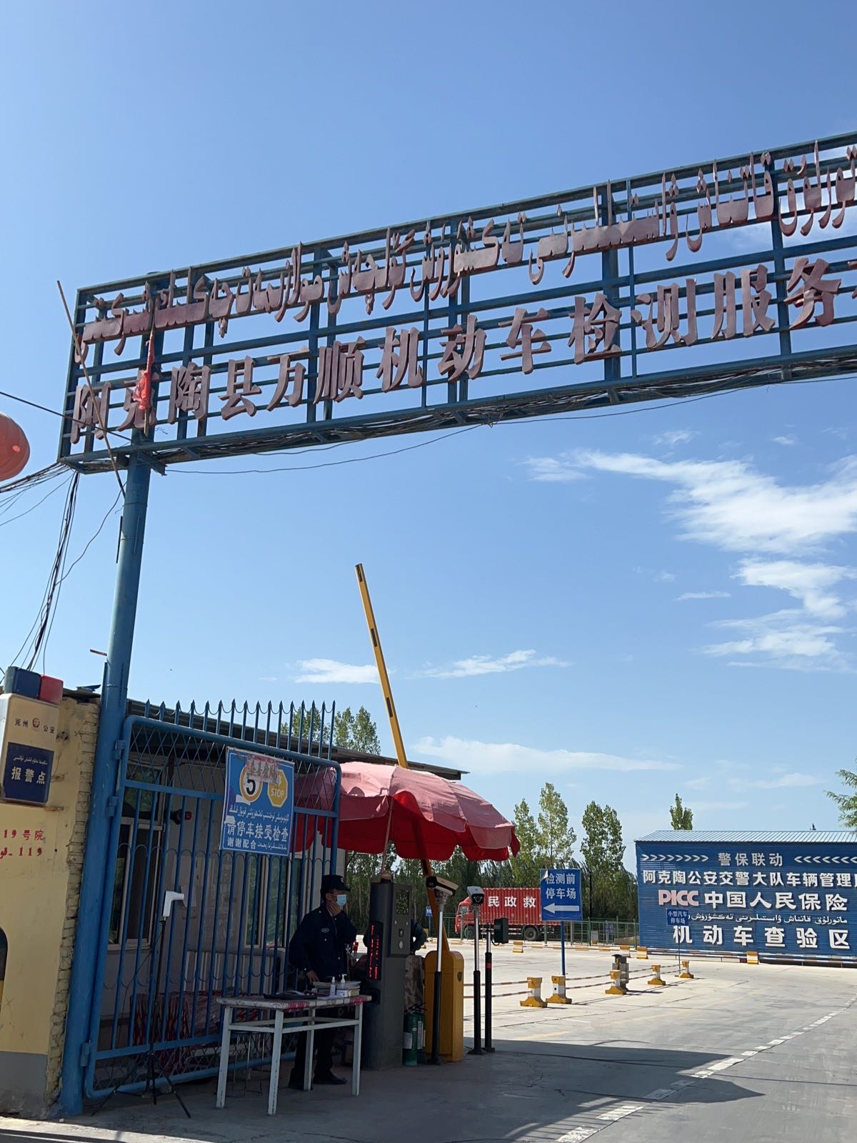 陶顺憷阿万克枨噌机动车检测服务有限公司