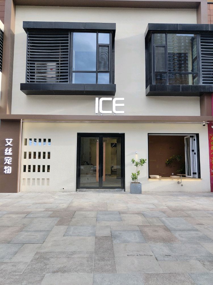 艾丝宠物ICEPetsEden(万科蓝山二期店)