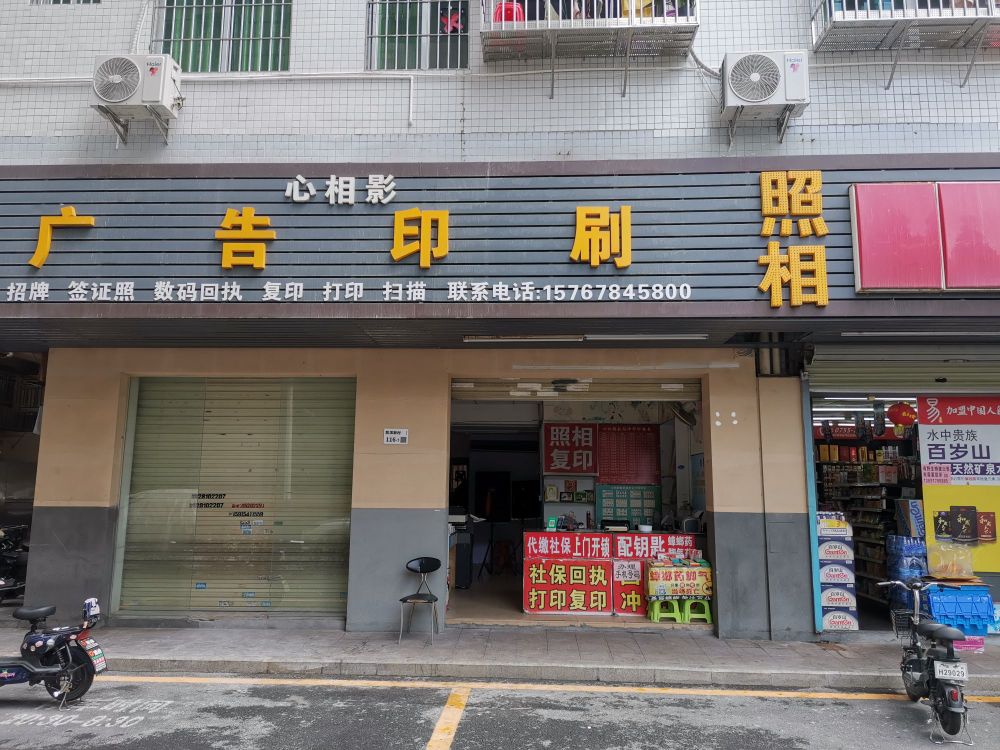 心相影广告印刷