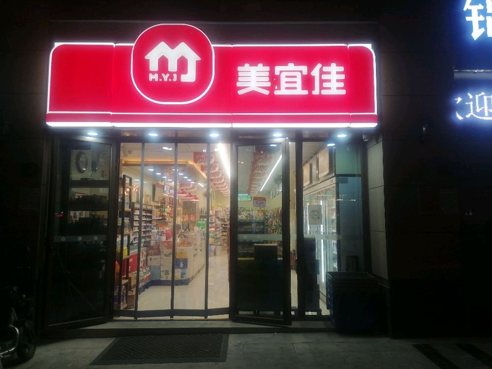 美宜佳(豫1079碧桂园店)