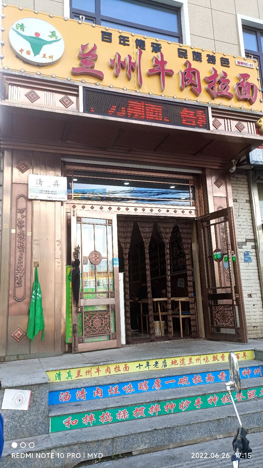 清真正宗兰州牛肉拉面(华昌路店)