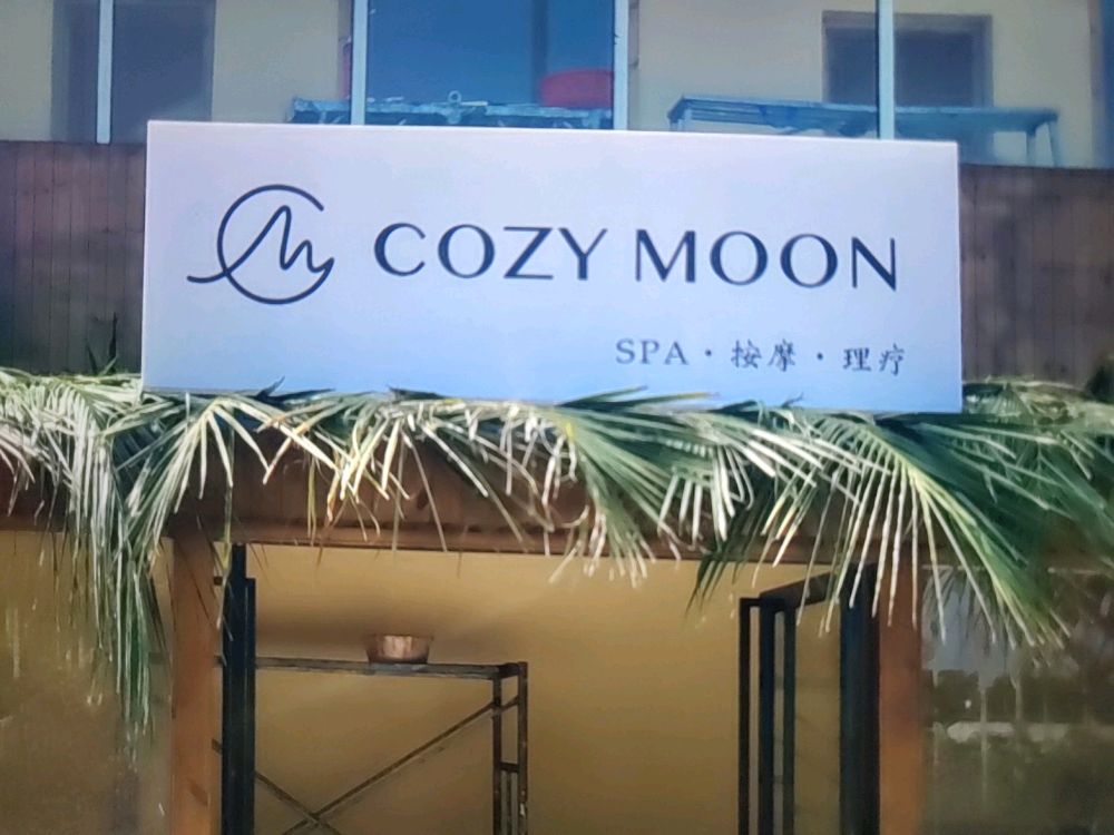 COZY MOON(SPA按摩馆)