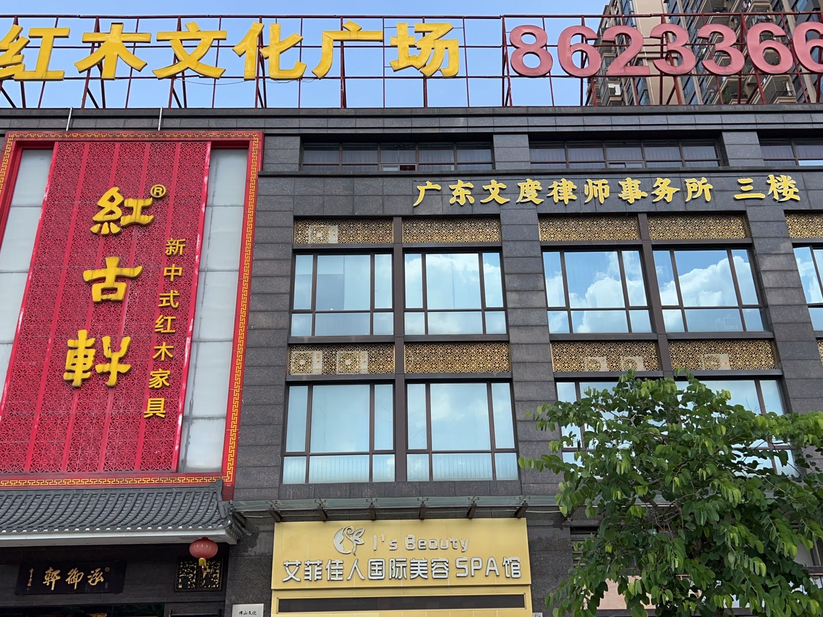 广东文度律师事务所