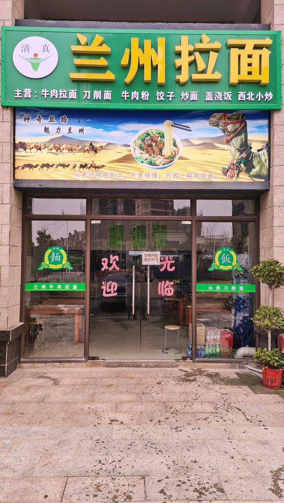 东方宫中国兰洲牛肉拉面(大冶碧桂园公园里店)