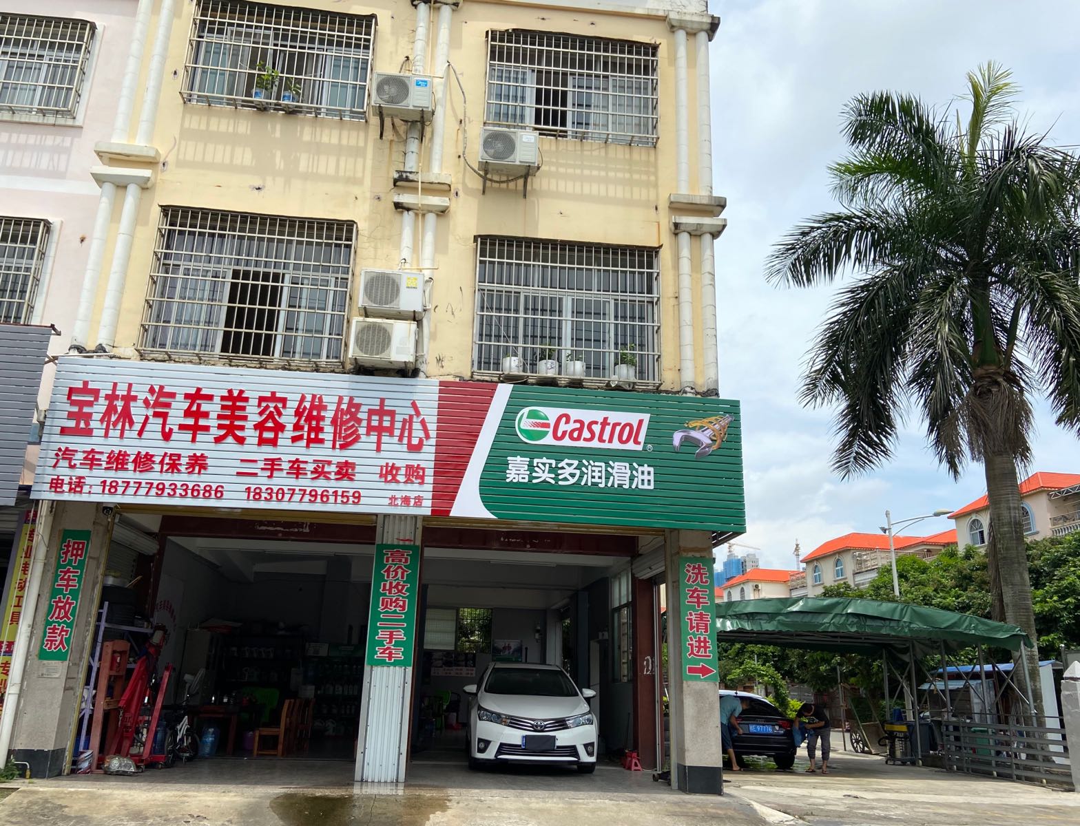 宝林名车维修(北海店)