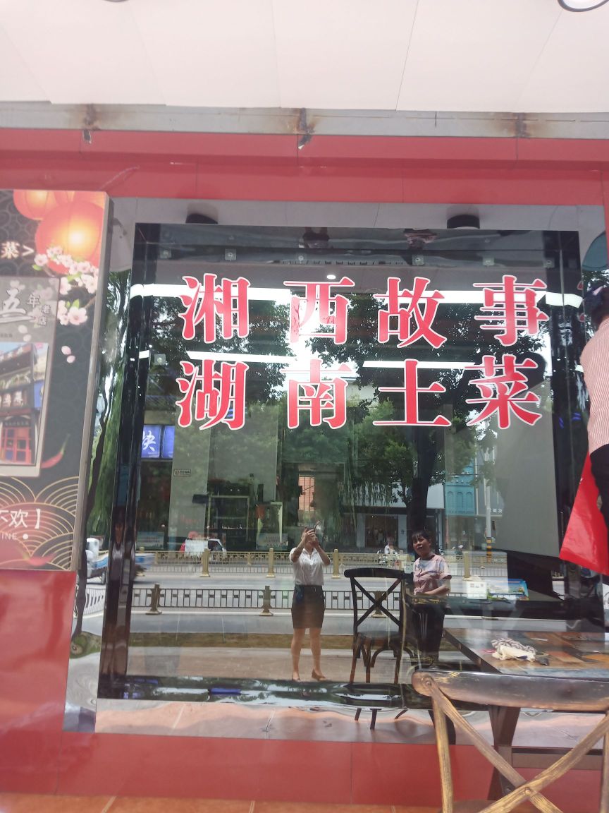 湘子兰湘菜小馆