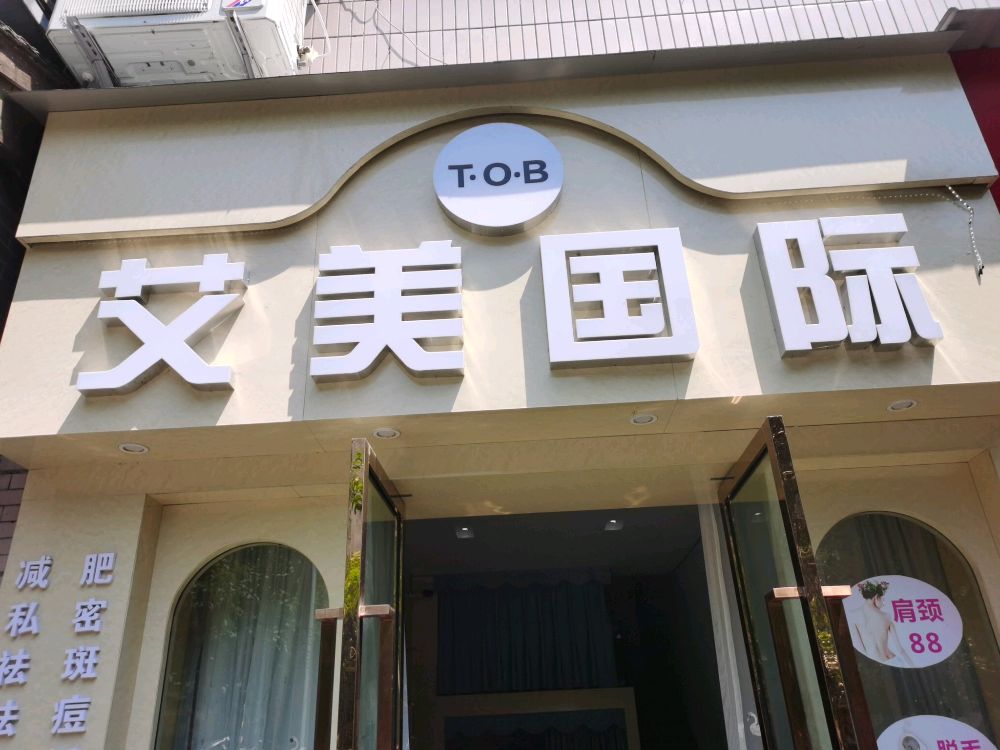 TOB艾美国际