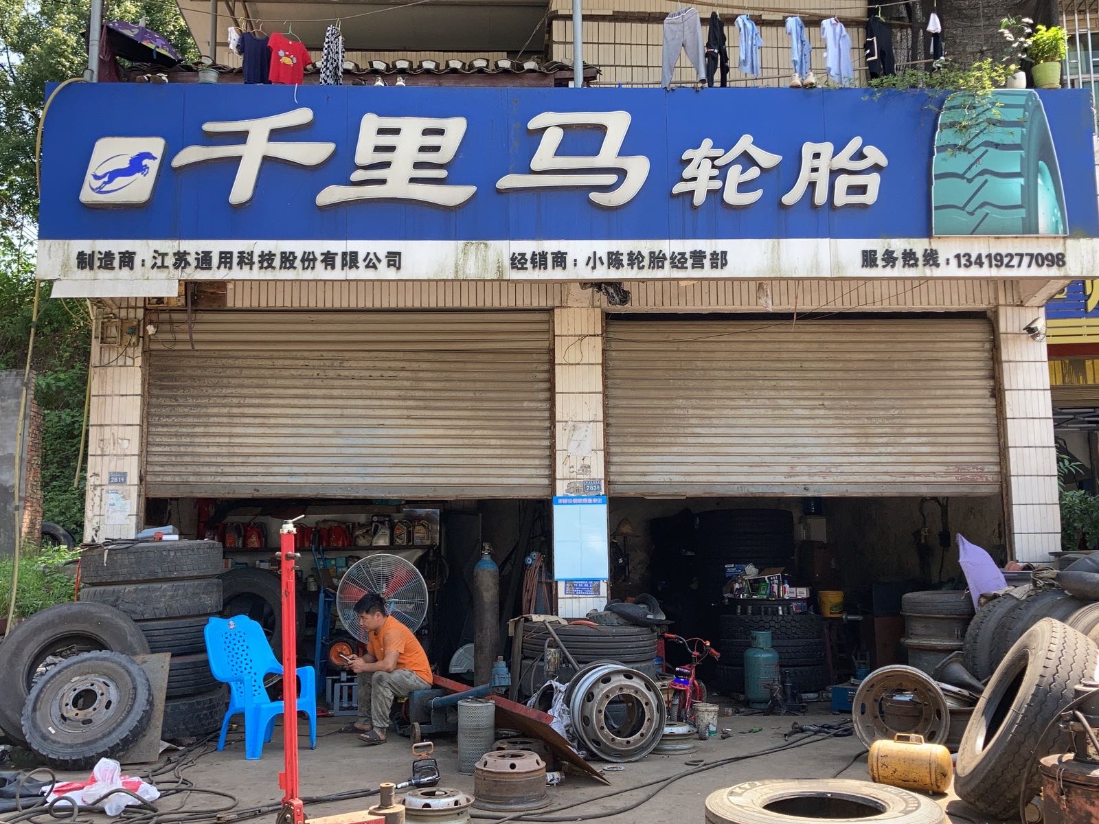 小陈轮胎经营部(四面山店)