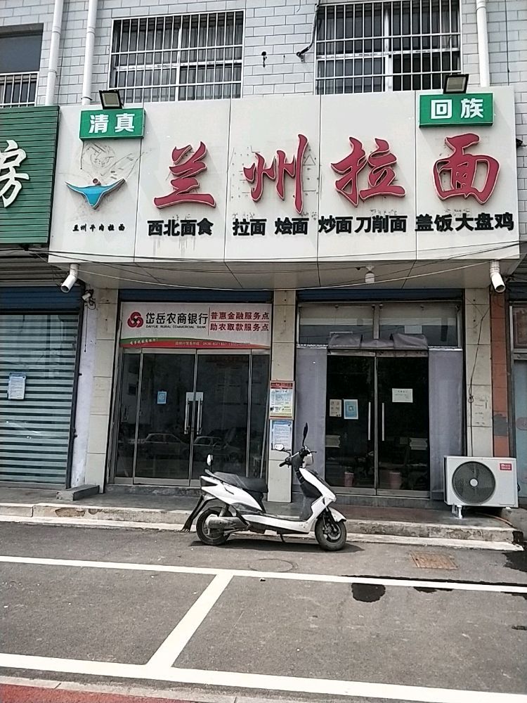 兰州拉面