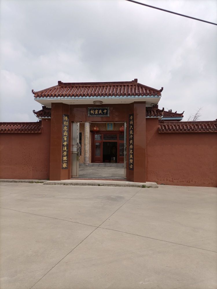 卞氏宗祠