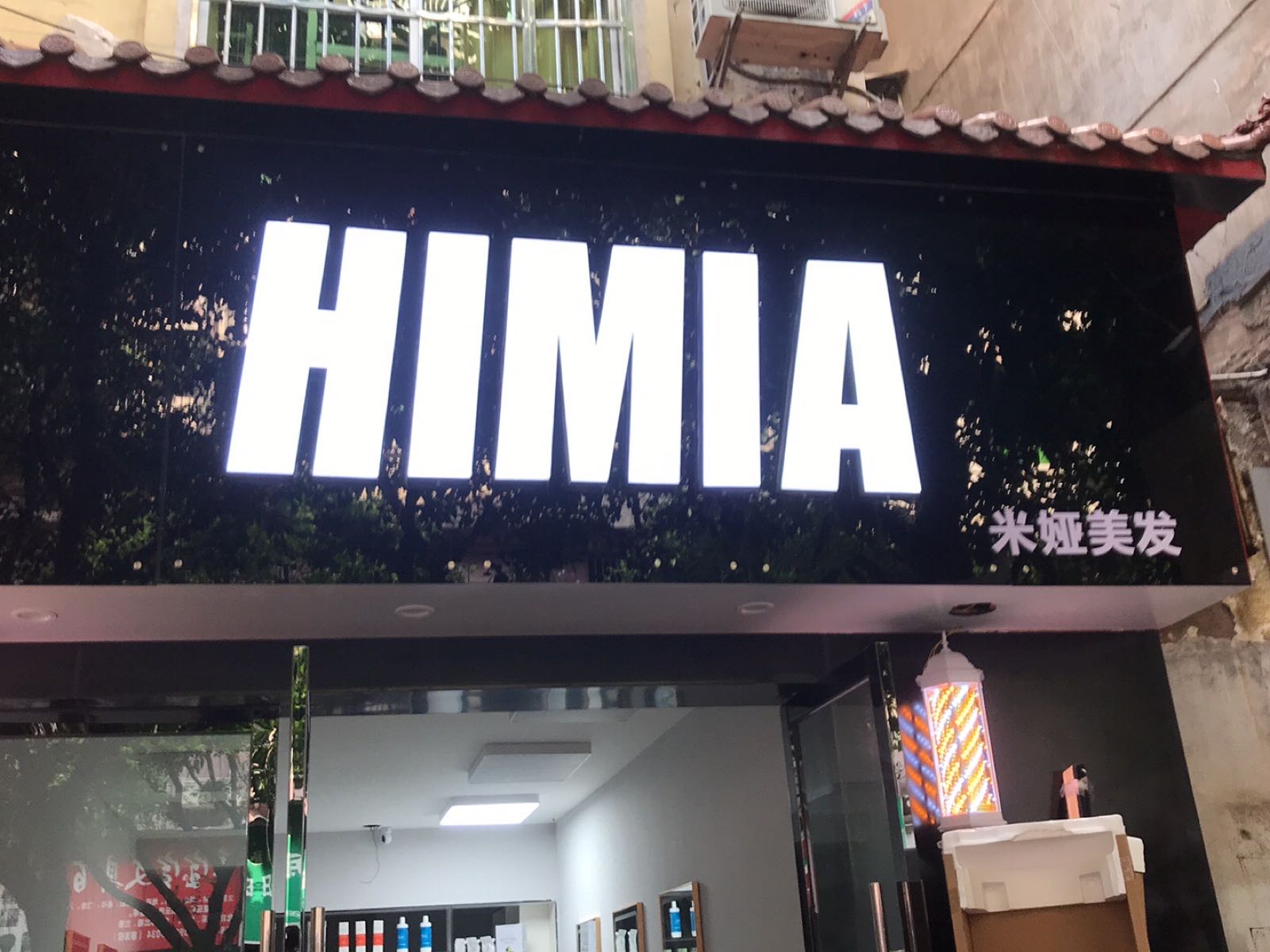 HIMIA米娅美发
