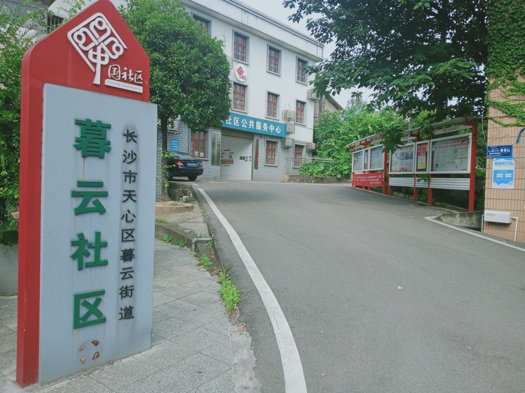 长沙市天心区曹塘街中国农业银行(长沙暮云分理处)东北侧约50米