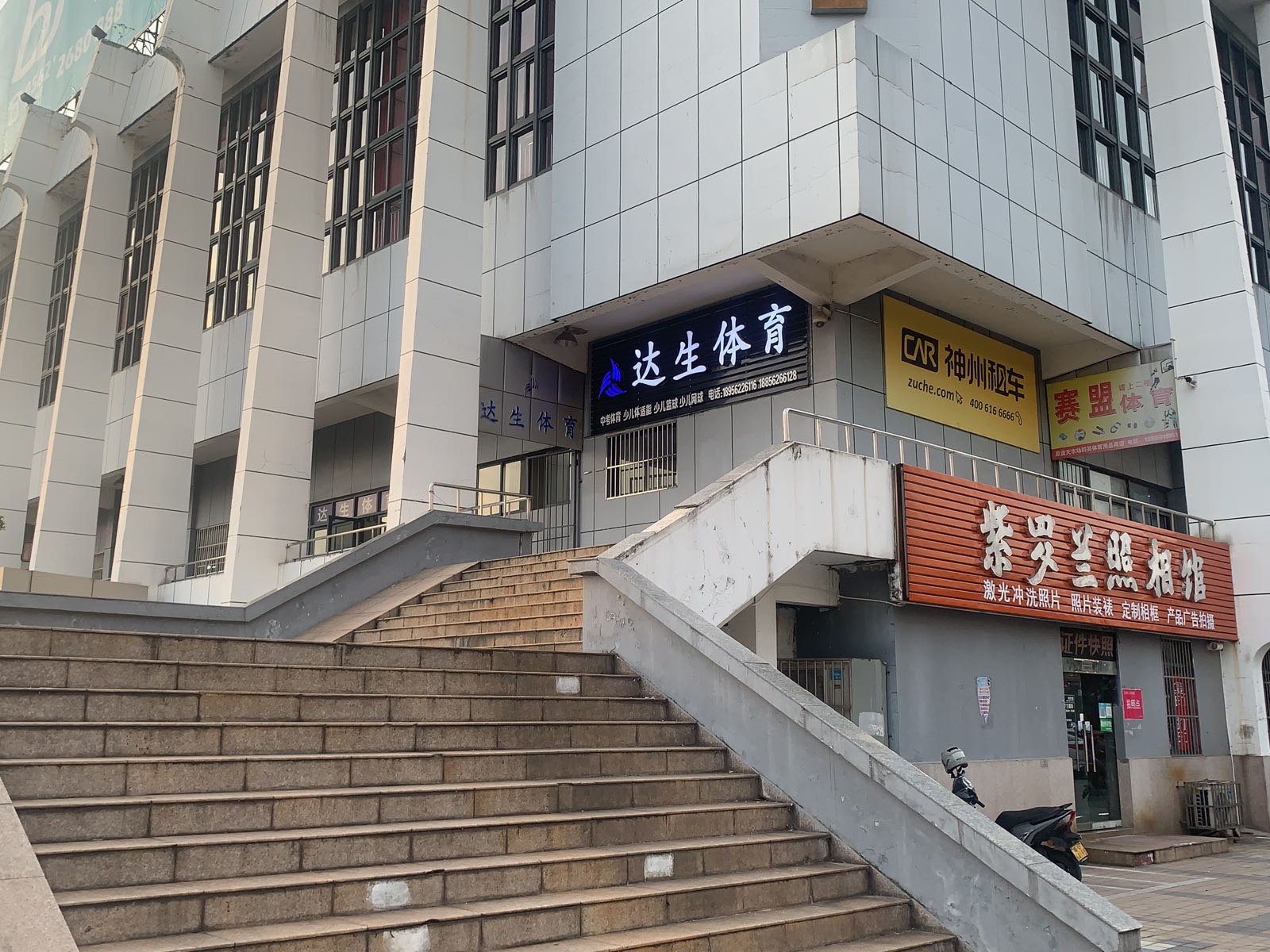 达生体育(铜都广场馆)