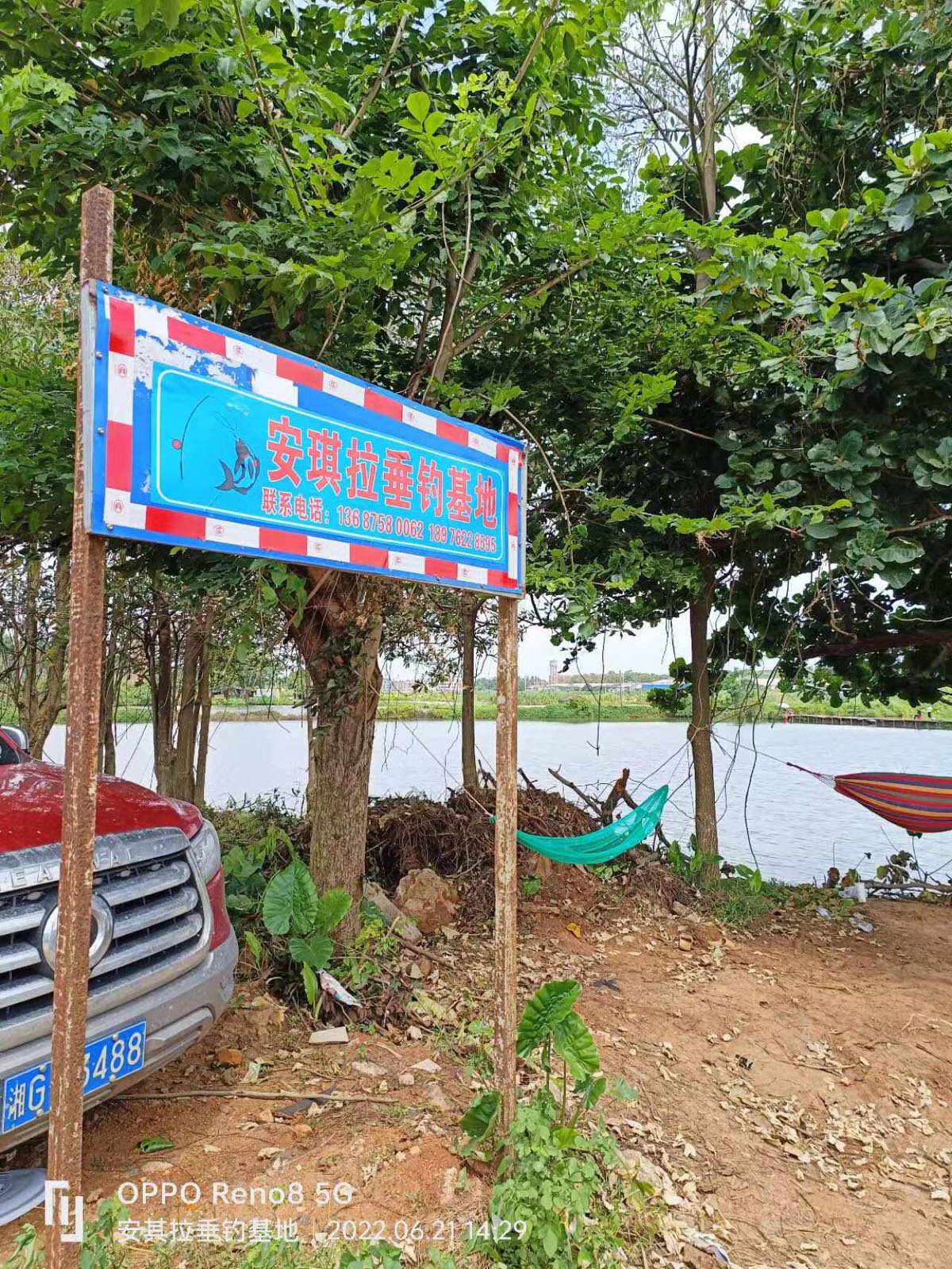 安琪拉垂钓基地