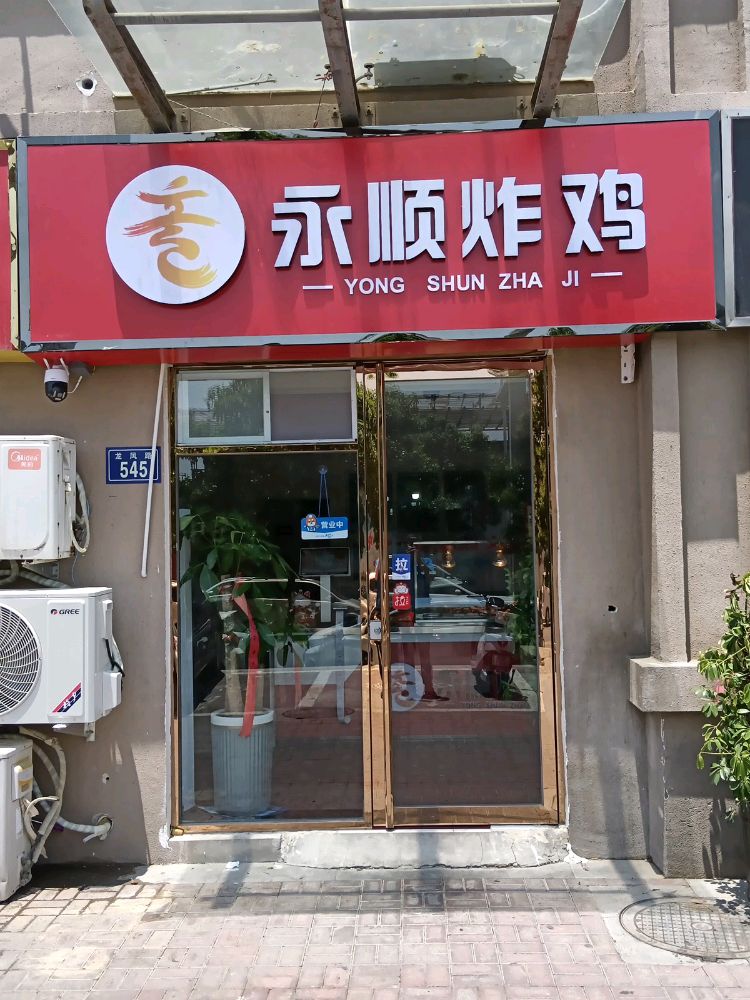 亳永顺(国购观澜天下东区店)