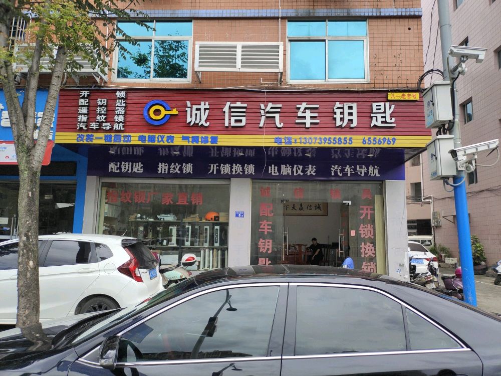 诚信汽车钥匙