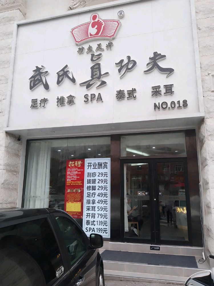 武氏真功夫(第18分店-新风路店)