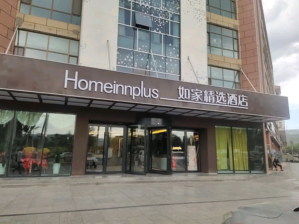 如家精选酒店(西宁八一东路十四中学店)