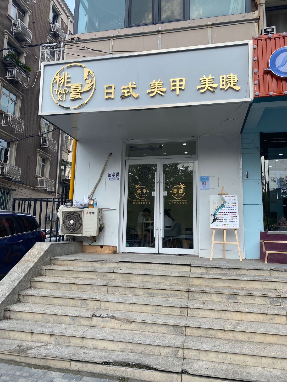 桃熹日式美甲美睫