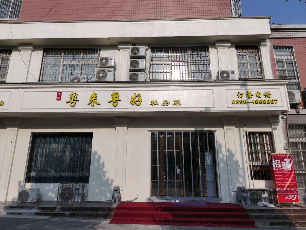 陈记粤来粤好私房菜(仰韶花园新区店)