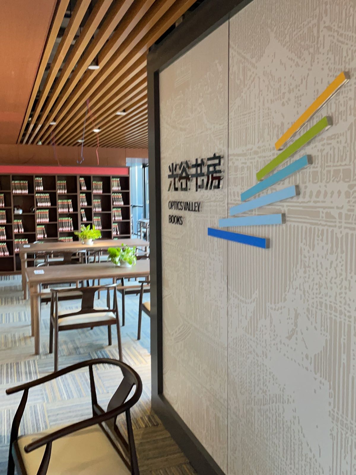 光谷书房(未来科技城分馆)