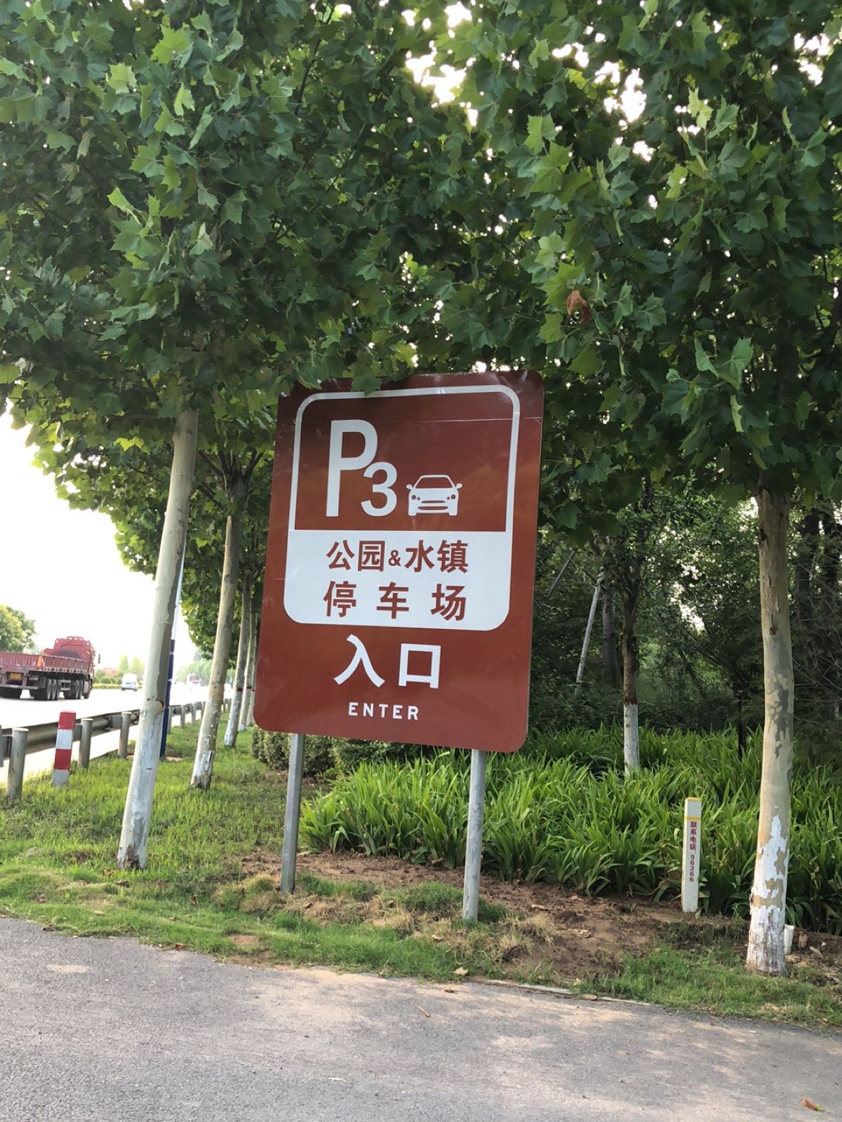 赵都水镇-P3停车场