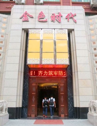 金色时代(渝北区店)