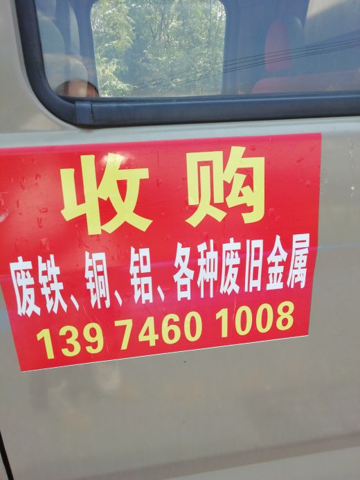 永州市冷水滩区中恺再生资源