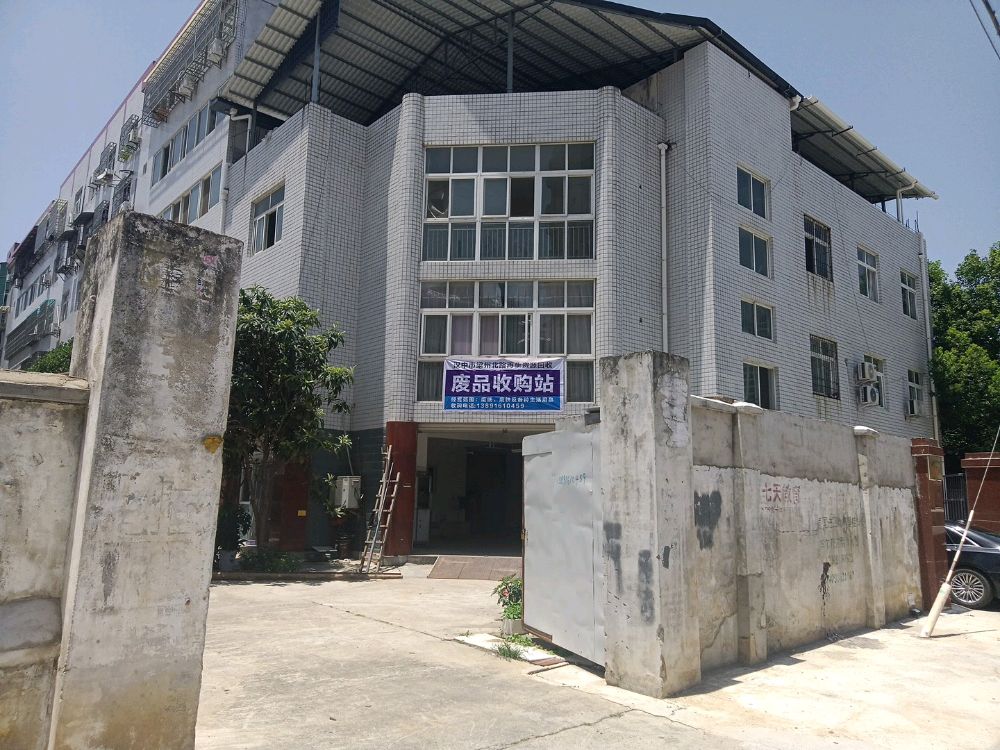 汉台区梁州路万军废品收购站