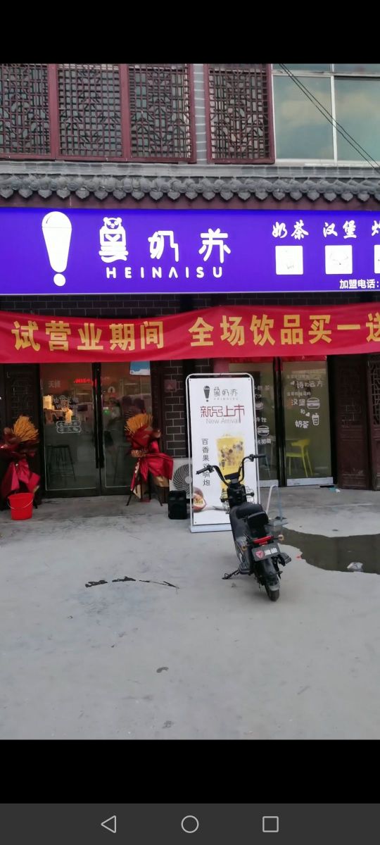 黑奶苏贡茶汉堡